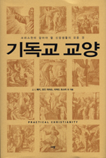 크리스천이 알아야 할 신앙생활의 모든 것