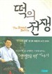 '육신의 떡'을 숭배하는 시대에 던지는 '생명의 떡' 이야기