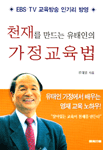 더 이상의 천재 교육은 없다!