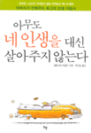 아들에게 전하는 인생의 지혜