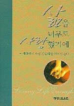 ‘삶에 대한 아름다운 긍정’의 이야기