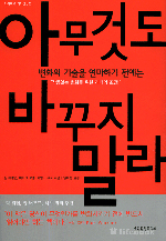 변화의 길을 가는 교회의 리더들의 안내서