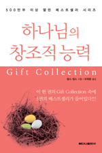 말씀을 실제 삶에 적용해 보십시오 