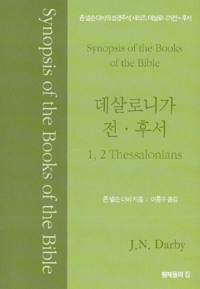 주의 재림을 기대하는 영성으로 살아가는 신앙