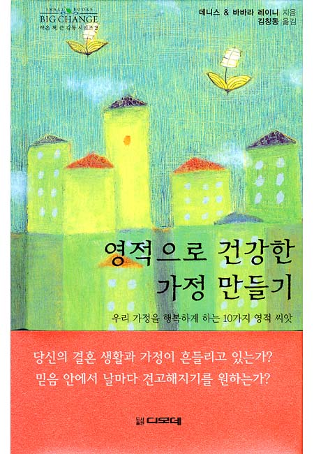행복한 영성의 가정