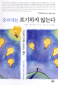 좌절할 것인가 도약할 것인가