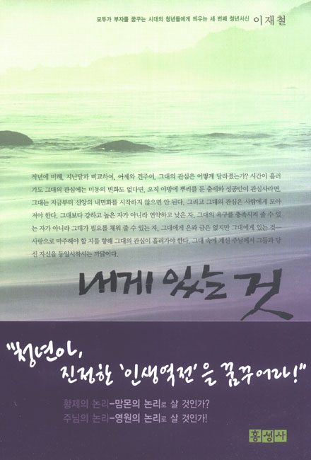 온전한 크리스천의 삶