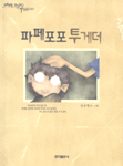 사랑은 삶을 가장 아름답게 만든다