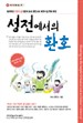 어린이-완전한 인간