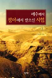 구주께서 받으신 시험의 본질