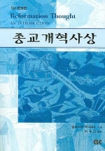 종교개혁사상 - 제3증보판