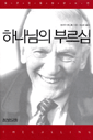 하나님의부르심