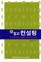 명설교컨설팅