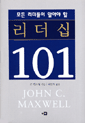 리더십 101