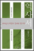 역사서- 하나님의 백성이 걸어온 발자취