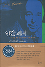 도덕률(자연법)을 옹호한 변증서