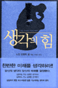 생각의 힘