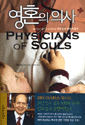영혼의 의사