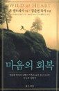 마음의 회복